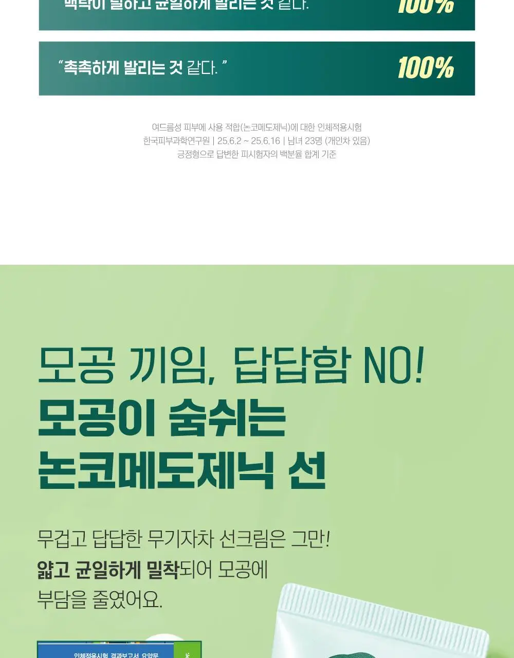 [NEW/민감진정] 라운드랩 소나무 진정 시카 무기자차 선크림 40ml 기획 (+소나무 클렌저 10ml) 상세페이지 7